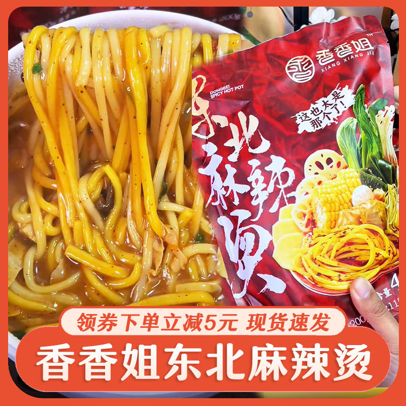 Xiangxiang Sister ตะวันออกเฉียงเหนือ Mala Tang น้ําพริกเหนียวสมัยเก่าแท้ บะหมี่ Mala Tang Mala Mix S