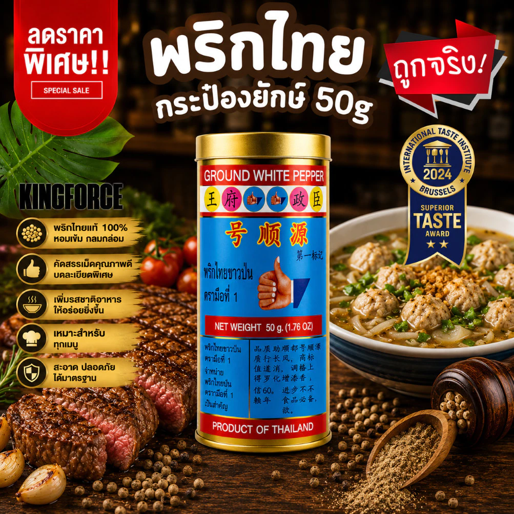 พริกไทยกระป๋องยักษ์ 50 g ตรามือที่ 1 แบบกระป๋อง Ground White