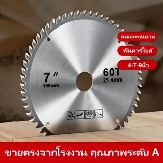 ใบเลื่อยวงเดือน ใบตัดไม้ ตัดไม้ ใบเลื่อยตัดไม้ 4-7-9นิ้ว เลื่อยวง ฟันคาร์ไบด์ เกรดเอ