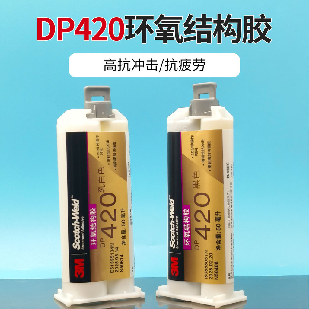 3m dp420 กาวโลหะเชื่อมพลาสติกเซรามิคคาร์บอนไฟเบอร์อีพ็อกซี่เรซิ่น AB กาว 3MDP420 โครงสร้างกาว 26.20