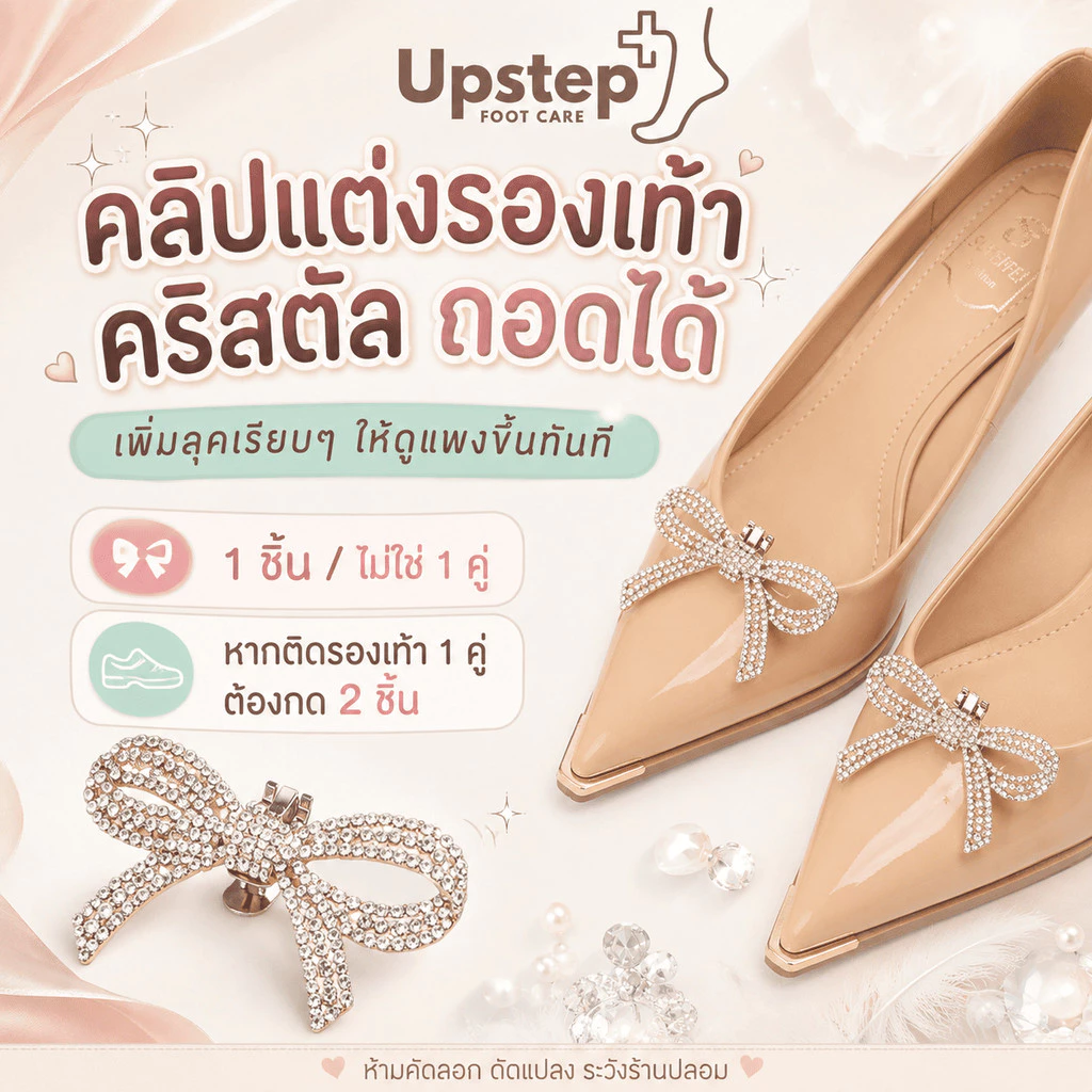 UPSTEP [1 ชิ้น ไม่ใช่คู่] คลิปแต่งรองเท้าคริสตัลรูปโบว์ ถอดเปลี่ยนได้ Shoe Clip สีเงินสีทอง PXD11