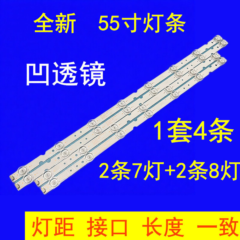 55U5850C 55U3800C แถบแสง 4C-LB5507/8-HR03J 55HR330M07B2/08A2