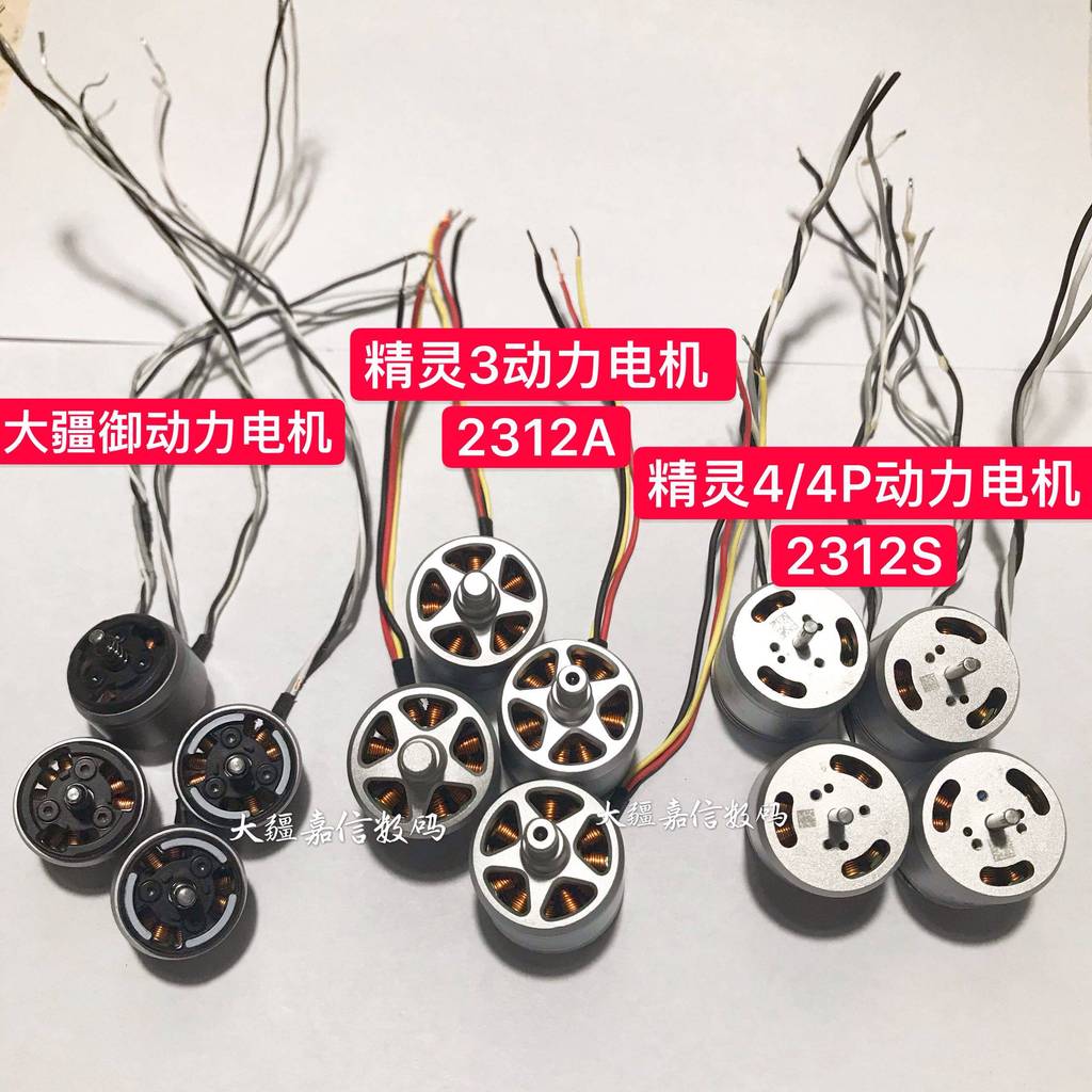 [คลังสินค้าพร้อม] เหมาะสําหรับ DJI Royal Power Motor Fairy 3 Power 2312A Motor Fairy 4 Power Motor 2