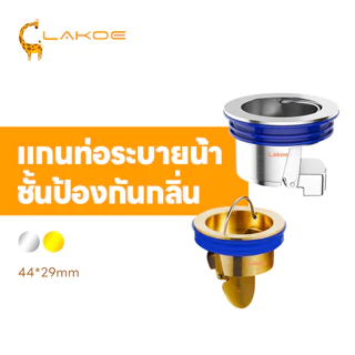 LAKOEMALL ฝาครอบท่อระบายน้ํา ฝาท่อ ระบายน้ำเร็ว กันกลิ่นท่อระบายน้ําฝาปิดท่อ ป้องกันแมลง จุกปิดท่ระบายน้ํา