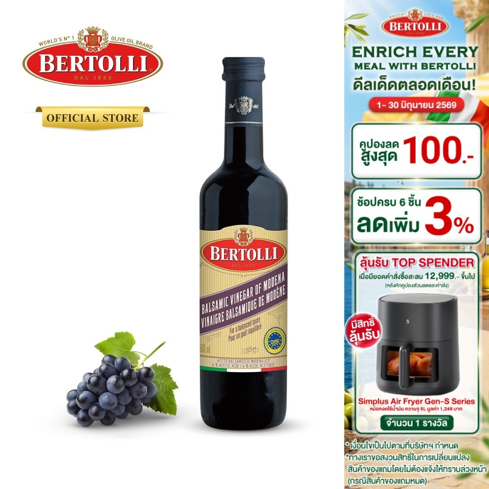 เบอร์ทอลลี่ บาลสามิก วินิการ์ 500 มล. │ Bertolli Balsamic Vinegar 500 mL