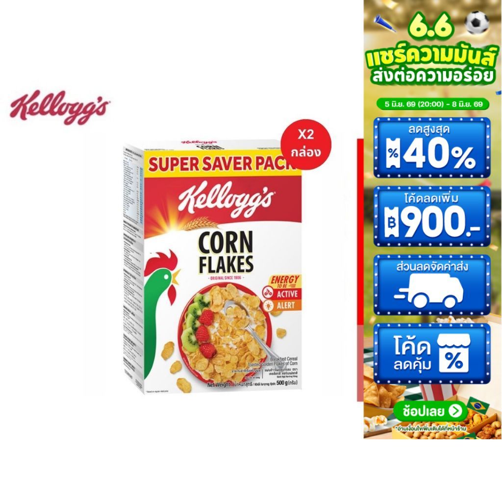 [แพ็คคู่] Kellogg's Corn Flakes เคลล็อกส์ คอร์นเฟลกส์ อาหารเช้า ซีเรียลธัญพืช 500 g.