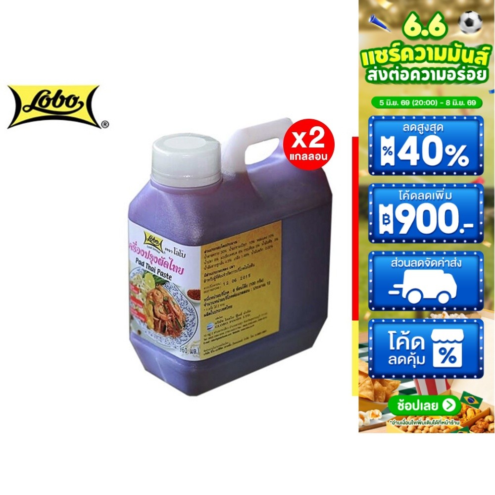 [2 แกลลอน] Lobo Pad Thai Paste โลโบ เครื่องปรุงผัดไทย 1180 กรัม