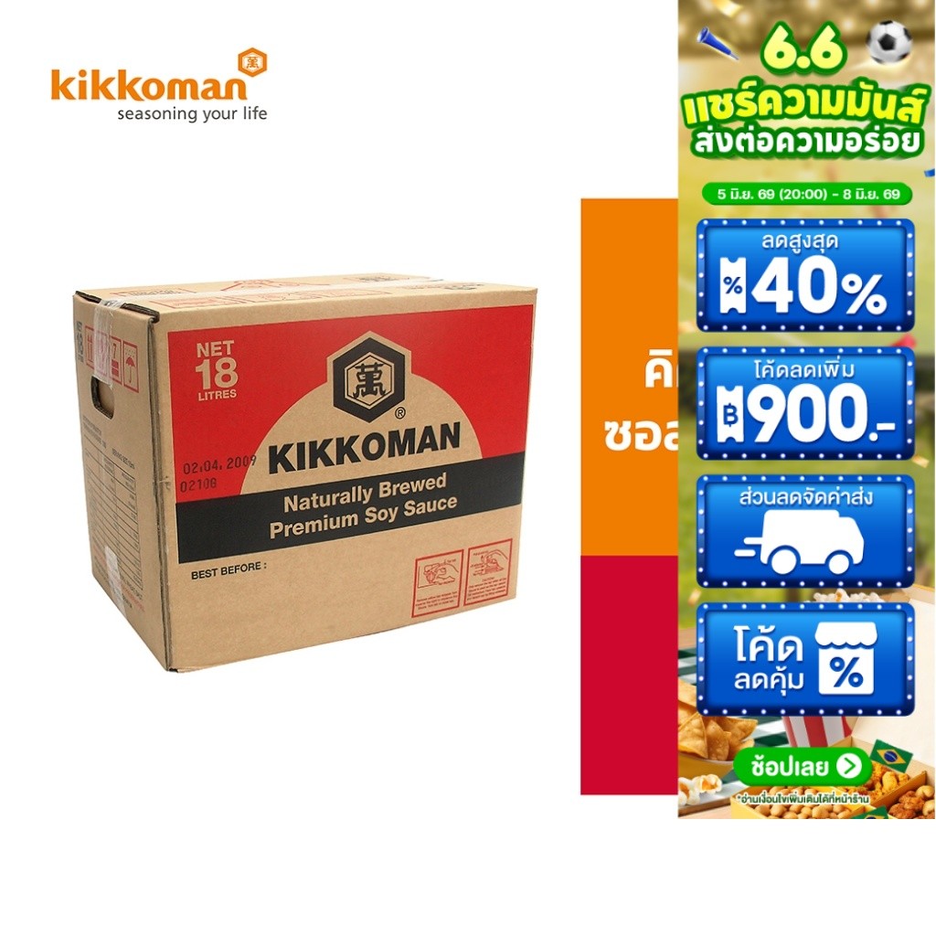 Kikkoman Soy Sauce (BIB) คิคโคแมน ซอสถั่วเหลือง 18 ลิตร