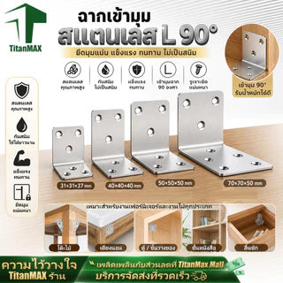 เหล็กฉากยึดมุม DIY เหล็กฉากตัวL เหล็กฉากเจาะรู มุมฉาก 90 องศา หนา 2.0 มิล สแตนเลส สีเงิน กันสนิม ฉากรับชั้น ทำชั้น