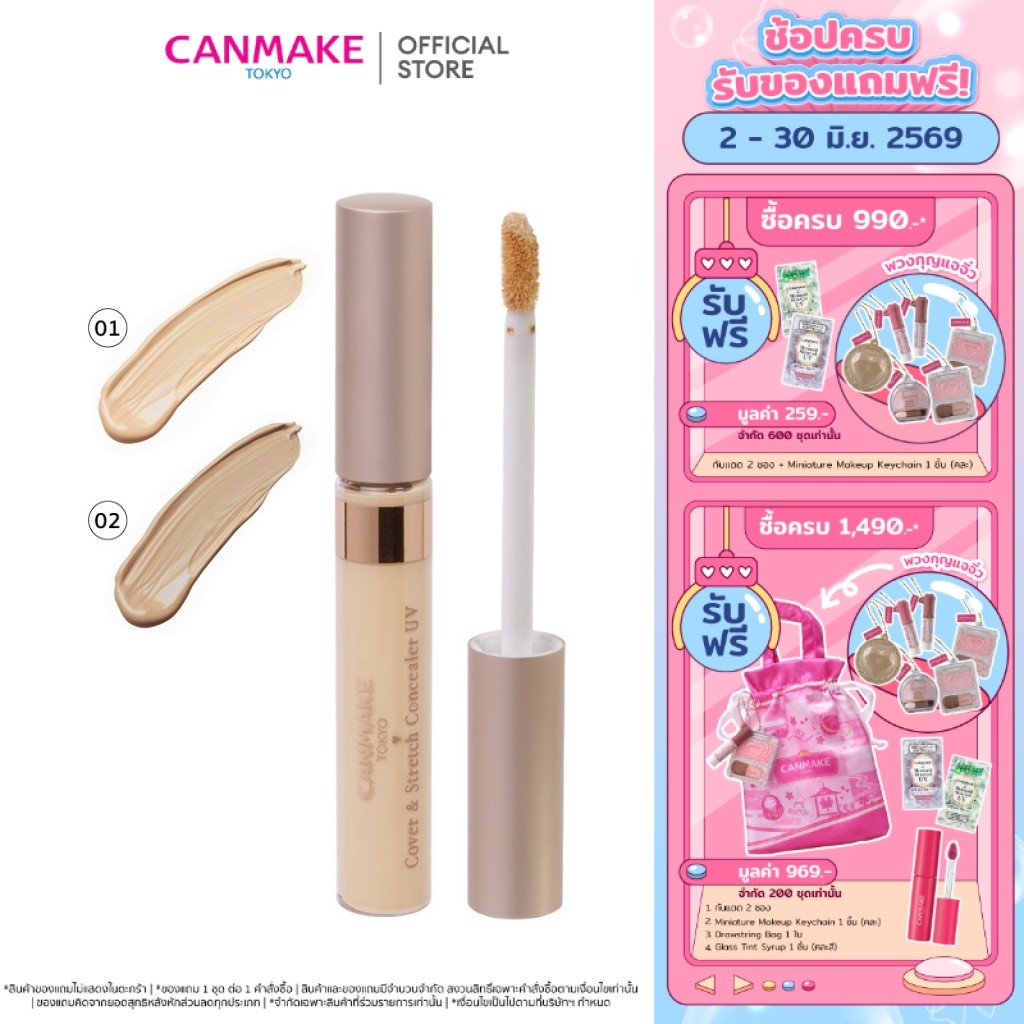 CANMAKE Cover & Stretch Concealer UV  คอนซีลเลอร์เนื้อครีม ปกปิด รอยสิว รอยคล้ำใต้ตา ฝ้า กระ