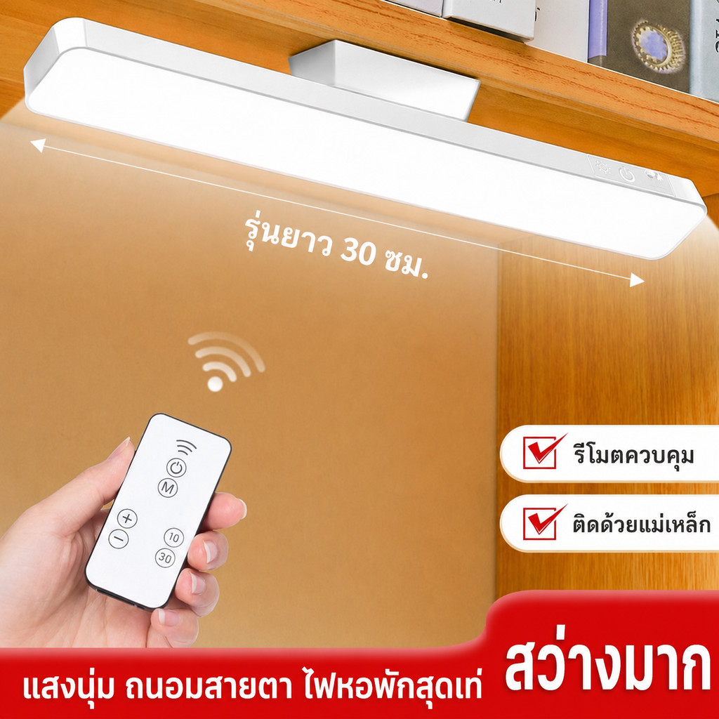 โคมไฟตั้งโต๊ะ LED ปรับแสง 3 สี อ่านหนังสือ/แม่เหล็ก รีโมต+สัมผัส เหมาะกับห้องนอน หอพัก