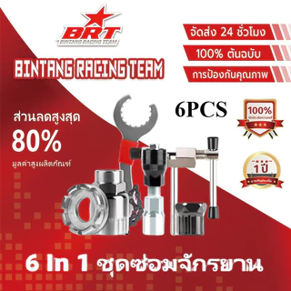 [BRT]ชุดเครื่องมือซ่อมจักรยาน ถอดกะโหลก ถอดเฟือง ถอดขาจาน ประแจล็อคเฟือง