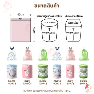 IVORYBABY ถุงขยะแบบรูดเชือก ถุงขยะหนาลายกระต่ายการ์ตูนขนาดใหญ่ 100 ใบ ถุงขยะในบ้าน ใช้ง่าย ถุงขยะอย่างหนา
