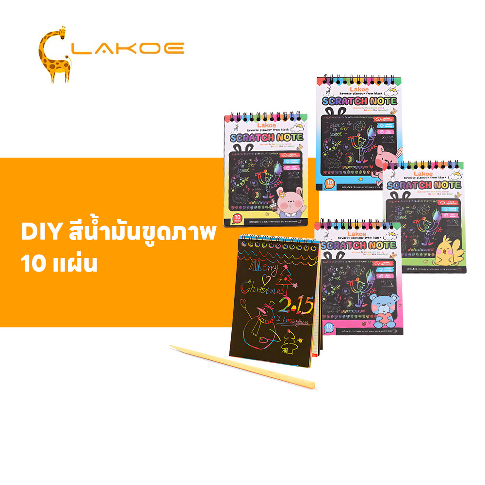 LAKOEMALL หนังสือระบายสี สมุดวาดรูป ใช้จินตนาการของบุตรหลาน ของเล่นเด็ก 10 แผ่น ภาพขูดสี