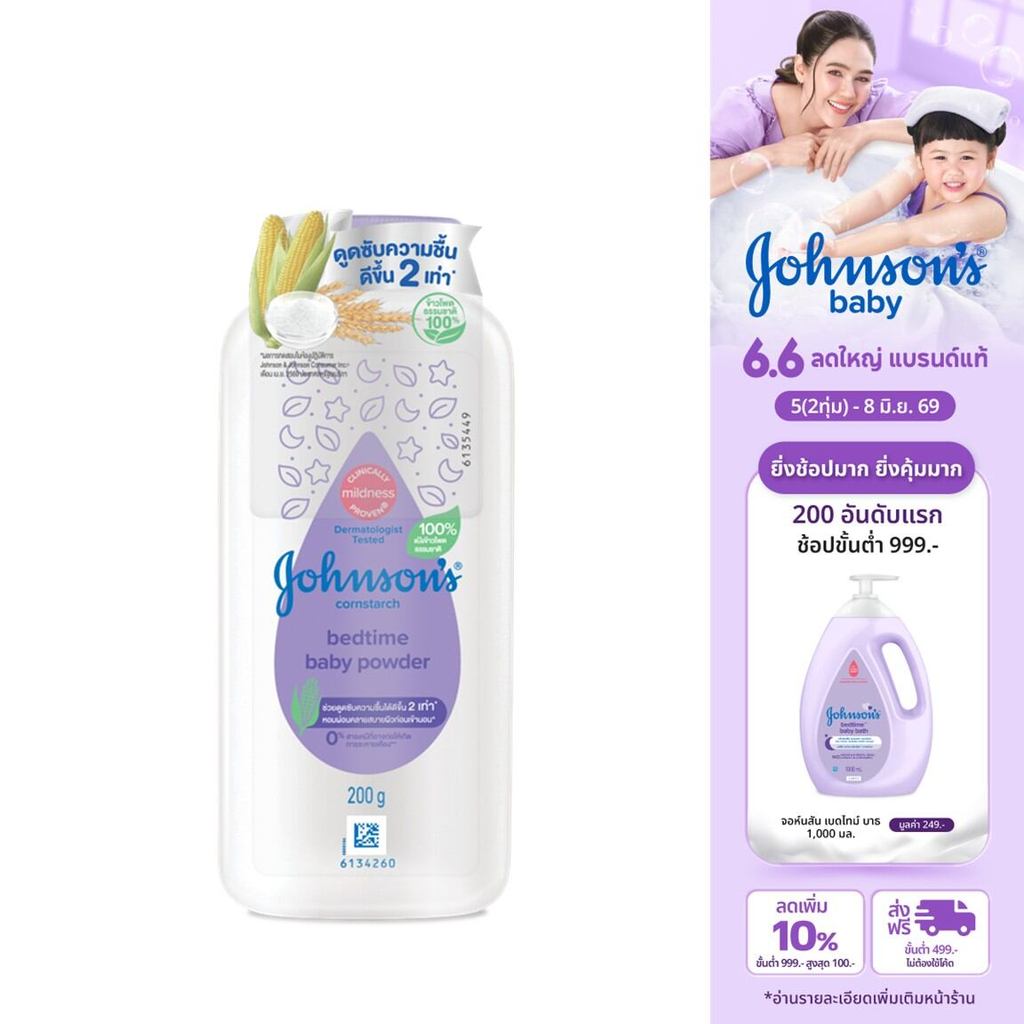 จอห์นสัน แป้งเด็ก คอร์นสตาร์ช เบดไทม์ เบบี้ พาวเดอร์ 200 ก. Johnson's Baby Cornstarch Bedtime Powder 200 g.