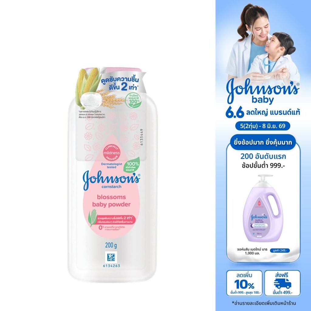 จอห์นสัน แป้งเด็ก คอร์นสตาร์ช บลอสซั่ม เบบี้ พาวเดอร์ 200 ก. Johnson's Baby Cornstarch Blossom Powder 200 g.
