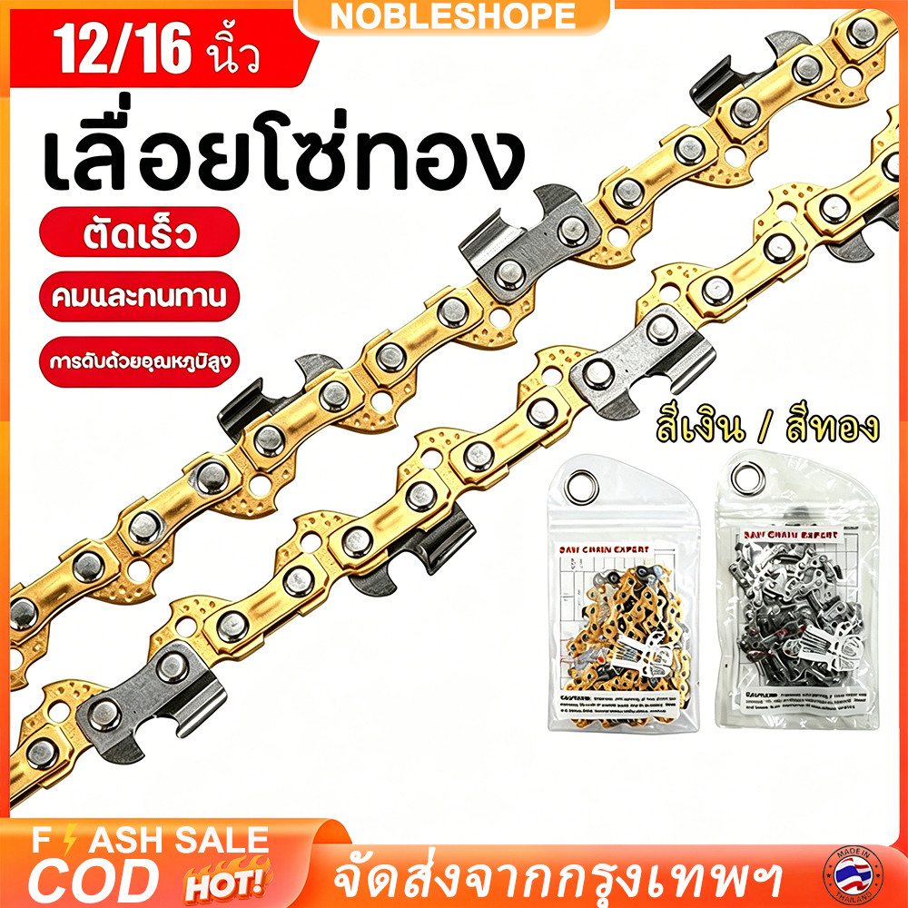 โซ่เลื่อยยนต์ บาร์โซ่เลื่อยยนต์พร้อมโซ่ 12/16นิ้ว เหมาะเลื่อยตัดไม้เลื่อยไฟฟ้าไร้สาย เหล็กแข็งแรงตัดไม้บ้านสวน