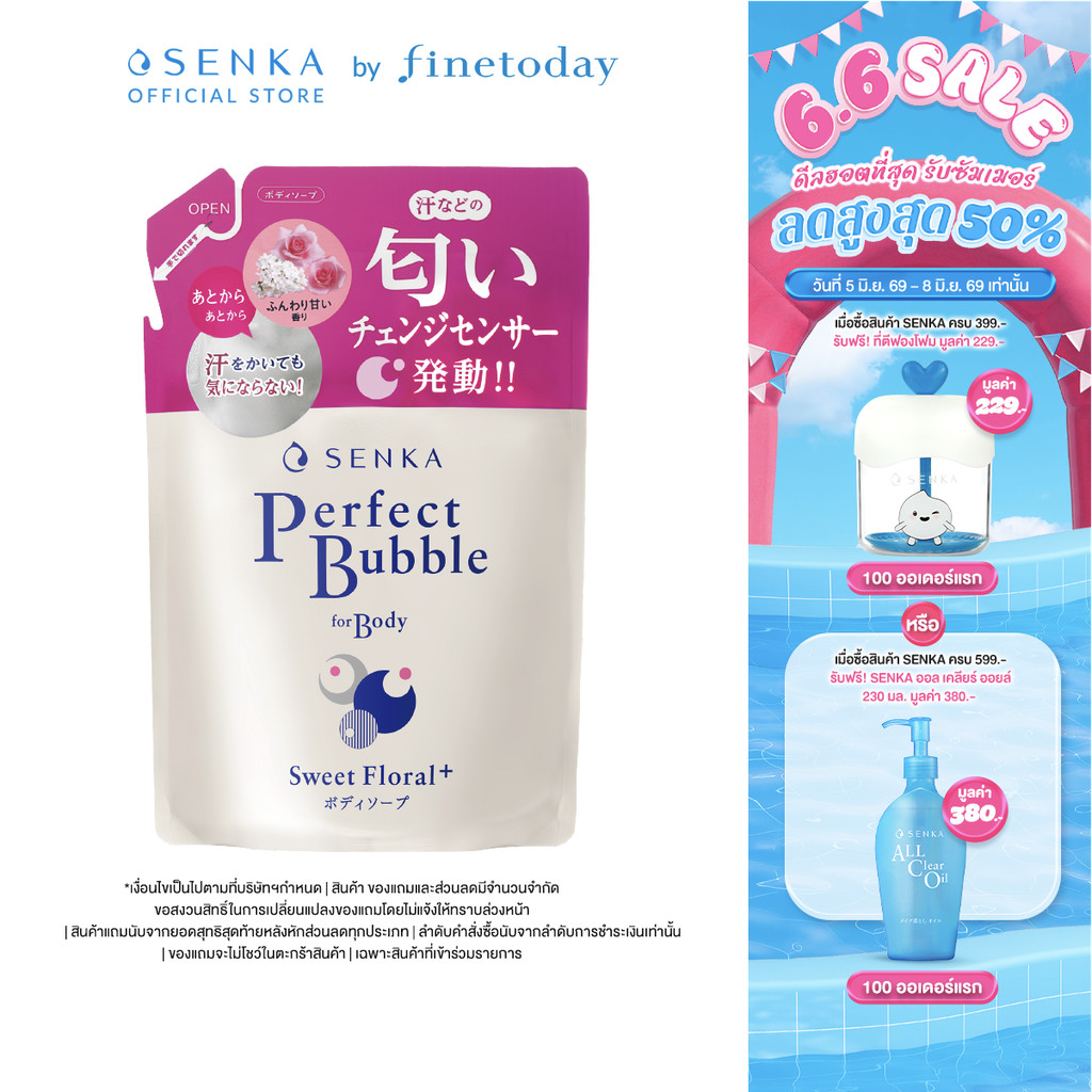 SENKA เพอร์เฟ็ค บับเบิ้ล ฟอร์ บอดี้ สวีท ฟลอรัล 350ml (ชนิดรีฟิล)