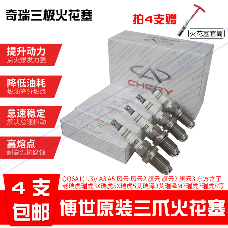 Chery ของแท้สามเสา Platinum A3A5E5 หัวเทียนธง Cloud 23 Fengyun 2QQ6 Ruihu หัวเทียน A1X1M1