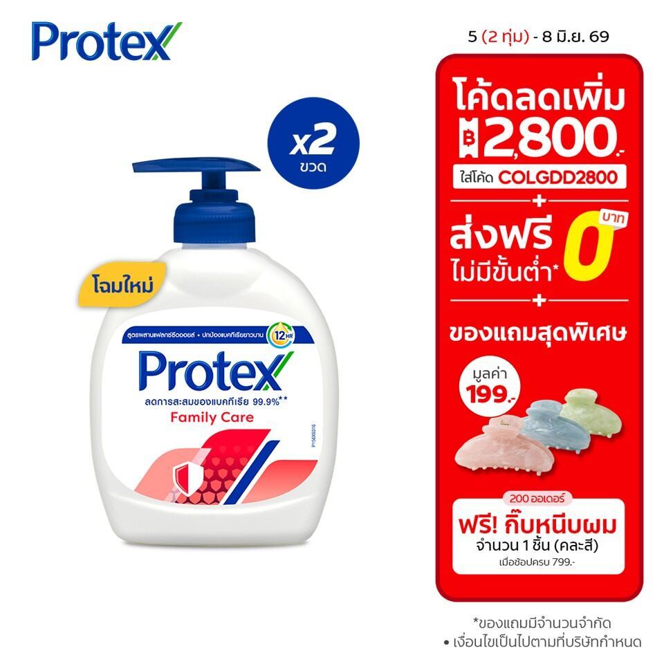 [มี 3 แพ็คให้เลือก] โพรเทคส์ แฟมิลี่ 250 มล. ช่วยชำระล้างสิ่งสกปรก (สบู่เหลวล้างมือ)