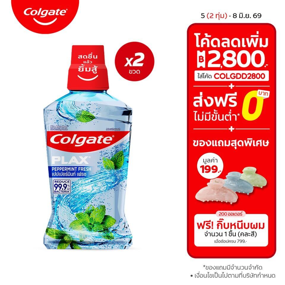 [มี 3 แพ็คให้เลือก] น้ำยาบ้วนปาก คอลเกต พลักซ์ เปปเปอร์มินท์ เฟรช 500 มล. Colgate Plax Peppermint Fresh Mouthwash