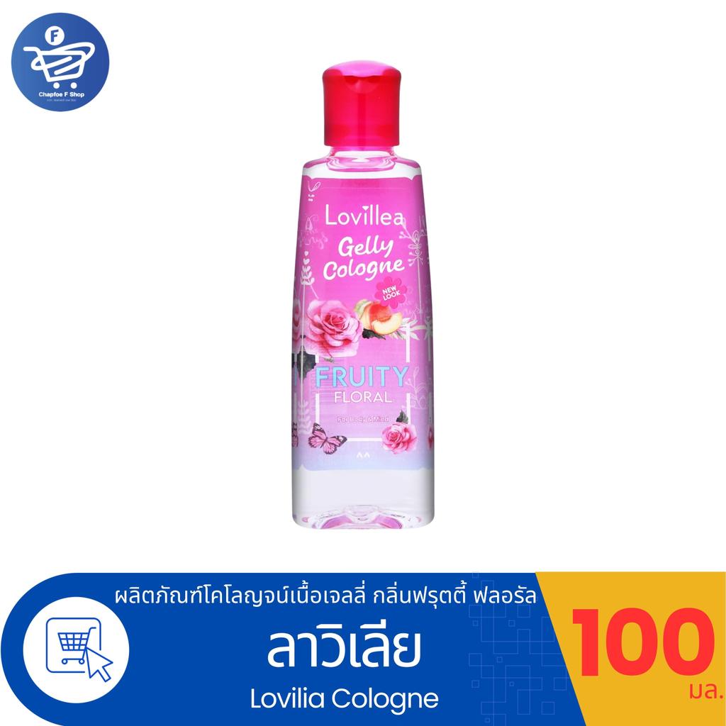 Lovillea Gelly Cologne ลาวีเลีย เจลลี่โคโลญจน์ 100 มล.