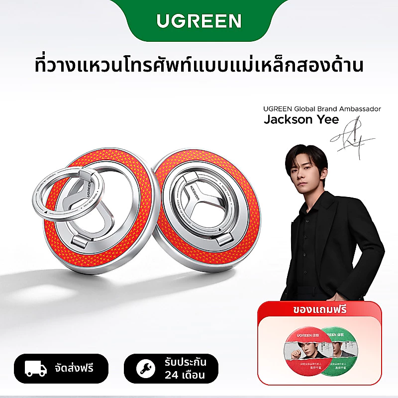 UGREEN ที่วางโทรศัพท์ แม่เหล็กสองหน้า [Jackson Yee แนะนำ] ติดผิวโลหะได้ทุกชนิด แรงดูดแม่เหล็กสูงมาก สัมผัสและดีไซน์ระดับพรีเมียม เหมาะใช้ดูหนังที่บ้าน ทำงานที่ออฟฟิศ ถ่ายเซลฟี่