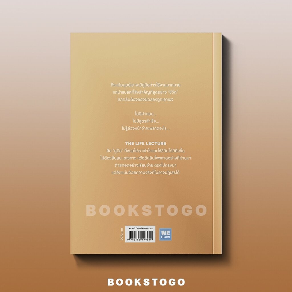 (พร้อมส่ง) The LIFE LECTURE รูปที่ 2