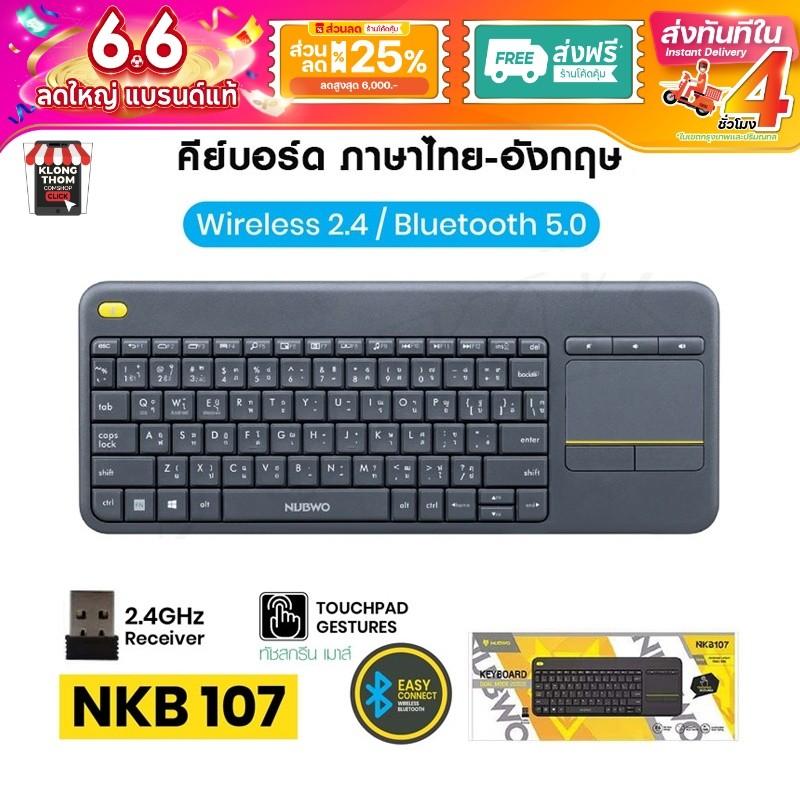 Nubwo NKB-107 คีย์บอร์ด Keyboard Wireless Touchpad คีย์บอร์ดไร้สาย  NKB-103 NKM-633 NKM-625 NKM-629