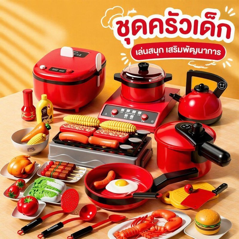 COD  ชุดครัวเด็ก ของเล่นทำอาหาร ของเล่นเครื่องครัว ครัวจำลอง เสริมพัฒนาการ ฝึกสายตา บทบาทสมมติ