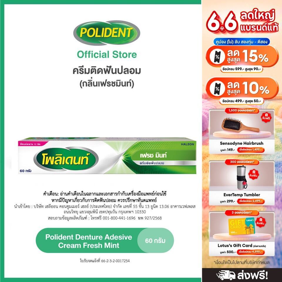 POLIDENT DENTURE ADHESIVE CREAM FRESH MINT 60G โพลิเดนท์ ครีมติดฟันปลอม สูตรเฟรช มิ้นท์ 60 กรัม