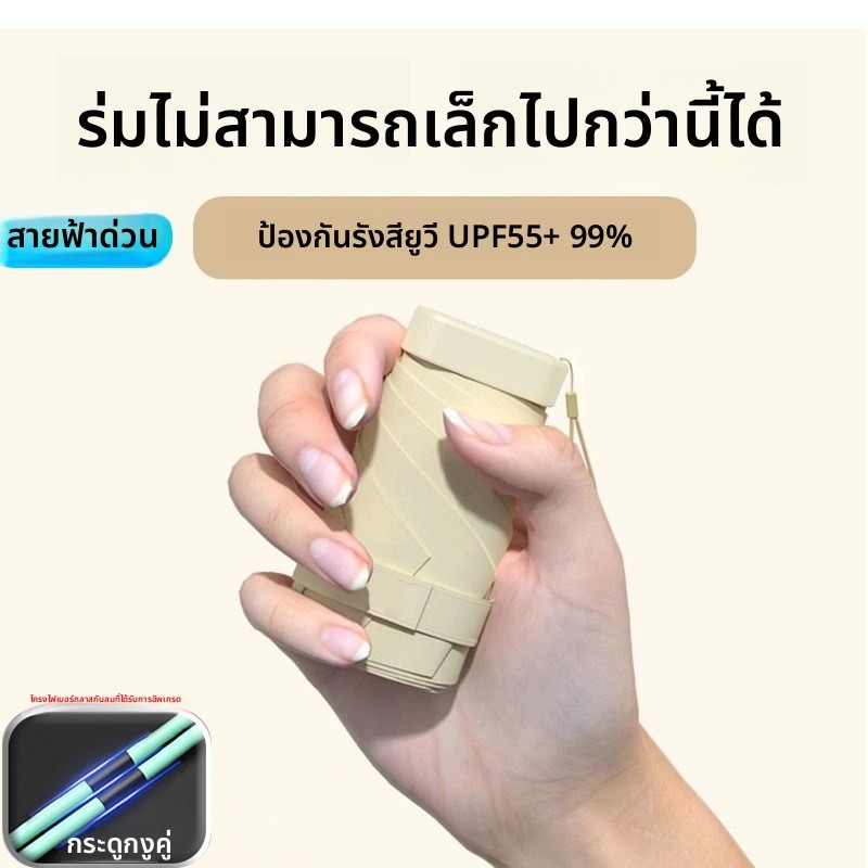 ร่มกันแดดขนาดมินิพกพา กันรังสียูวี UPF50+ กันฝน พกใส่กระเป๋าได้ สีพาสเทลนุ่ม เหมาะสาวๆ ทำงานท่องเที่ยว
