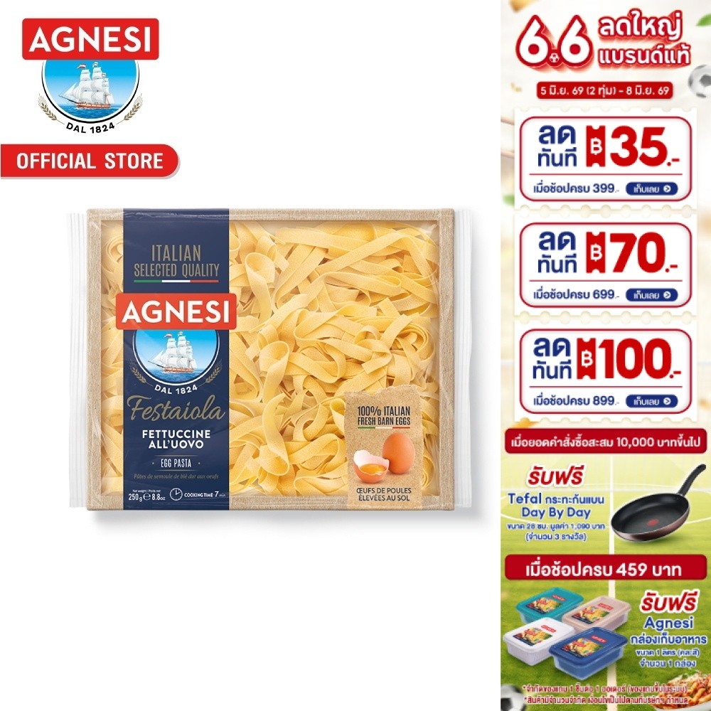แอคเนซี เฟสตาโยล่า เฟตตูชินีไข่ 250 กรัม │ Agnesi Festaiola  Fettuccine (Egg) 250 g