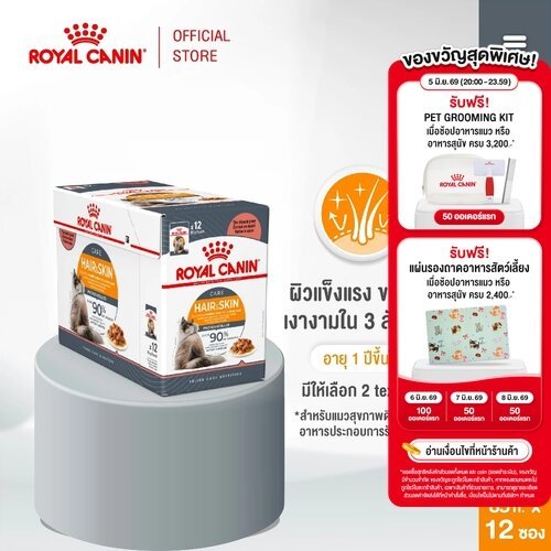 (New)Intense Beauty Pouch Jelly [12ซอง] อาหารเปียกแมวโตดูแลผิวหนังและเส้นขน อายุ12เดือนขึ้นไป(Wet Cat Food, โรยัล คานิน)