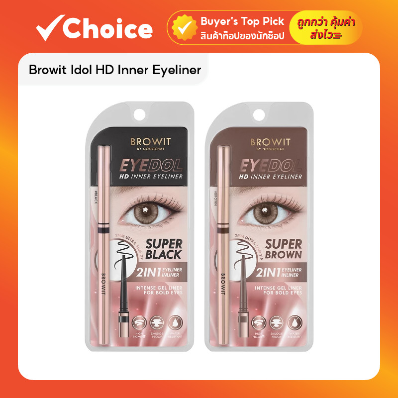 Browit Idol HD Inner Eyeliner 0.1g อายไลน์เนอร์เนื้อเจล กันน้ำ