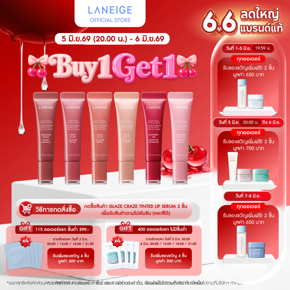 [5 (2ทุ่ม) - 6 Jun ซื้อ 2 จ่าย 1] Laneige Glaze Craze Tinted Lip Serum 12g duo คละสีได้