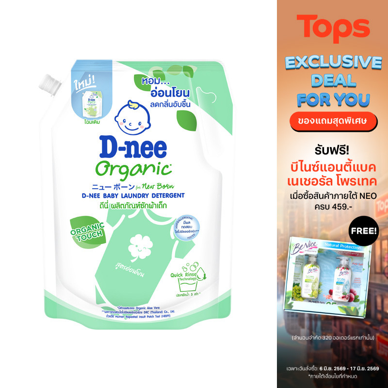 D NEE ดีนี่น้ำยาซักผ้าสำหรับเด็กกลิ่นฮันนี่สตาร์สีชมพู 1300มล. ถุงเติม [8851989064819]