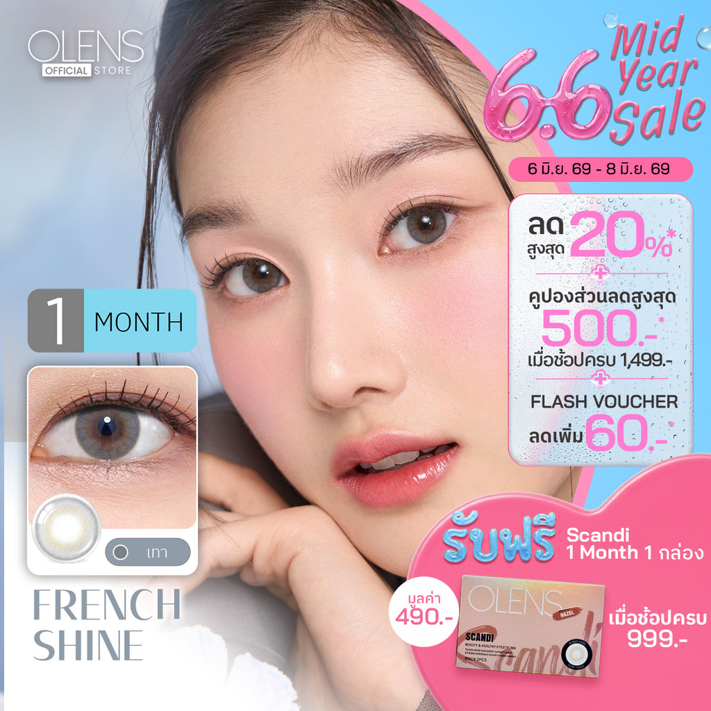 OLENS -  French Shine (1Pair) 1 Month - โอเลนส์ รายเดือน 1 คู่