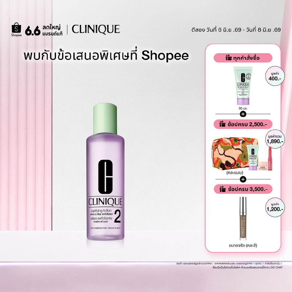 คลีนิกข์ Clinique Clarifying Lotion Twice A Day Exfoliator - 400ml โทนเนอร์