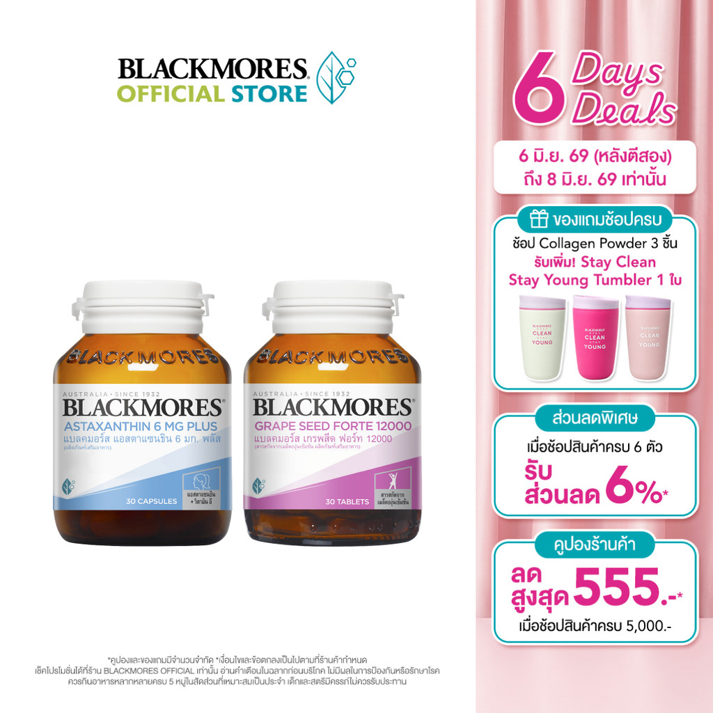 (Pack 2 ชิ้น) Astaxanthin 6mg Plus (30 เม็ด)  +  Grape Seed Forte 12000 (30 เม็ด)