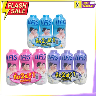 แคร์ .แป้งเด็ก สูตรไฮโป-อัลเลอร์เจนิก (รวมทุกกลิ่น) ขนาด 300/350 กรัม care