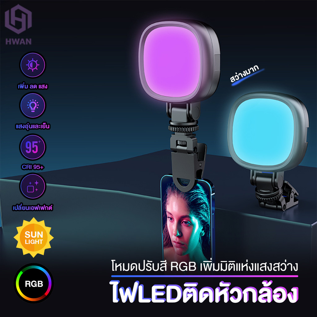 ไฟถ่ายสินค้า ไฟเติม LED แบบคลิปออน fill light มีแม่เหล็กหลังไฟ การใช้งานที่หลากหลาย