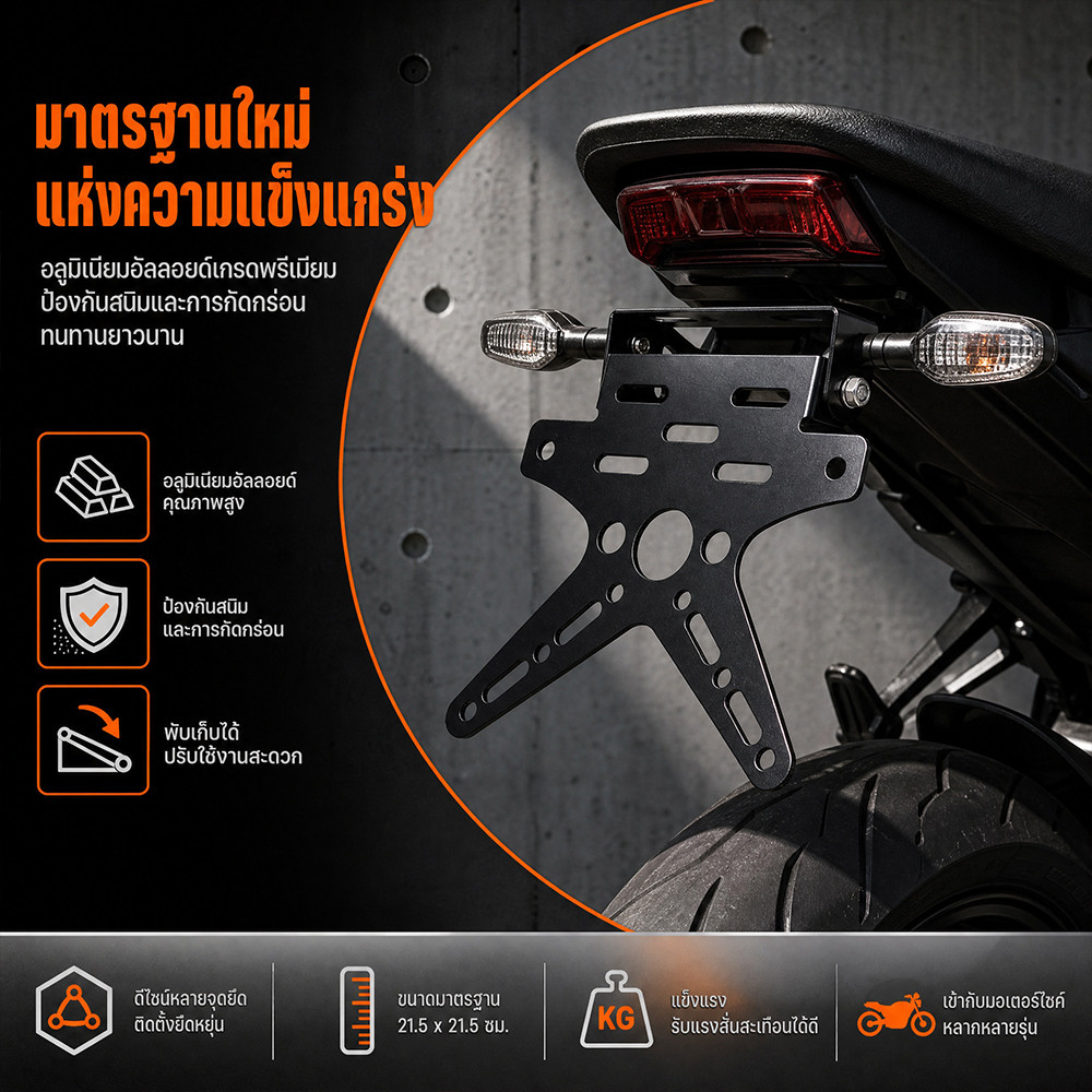 พับได้ ท้ายสั้น ท้ายสั้นดาว เหล็กหนา รวมรุ่น Msx 125/SF Msx ทั้งตัวใหม่และตัวเก่า