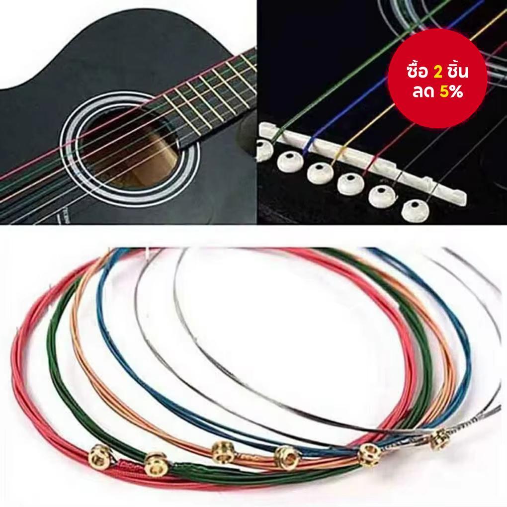 ชุดสายกีตาร์โปร่ง 6 เส้น, สีรุ้ง E-A, สำหรับกีตาร์โปร่ง, กีตาร์คลาสสิก