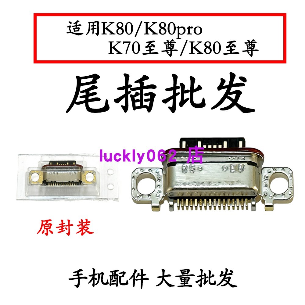 เหมาะสําหรับ Redmi K70ultra K80pro K80ultra หางซ็อกเก็ตชาร์จอินเทอร์เฟซพอร์ต USB k80 Supreme