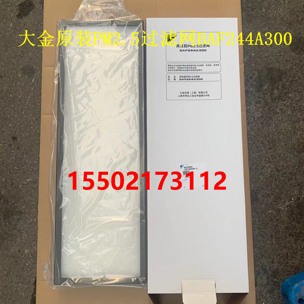 เหมาะสำหรับ Daikin VRV Fresh Air Full Heat Exchange ตัวกรอง PM2.5 BAF244A300 BAF249A300