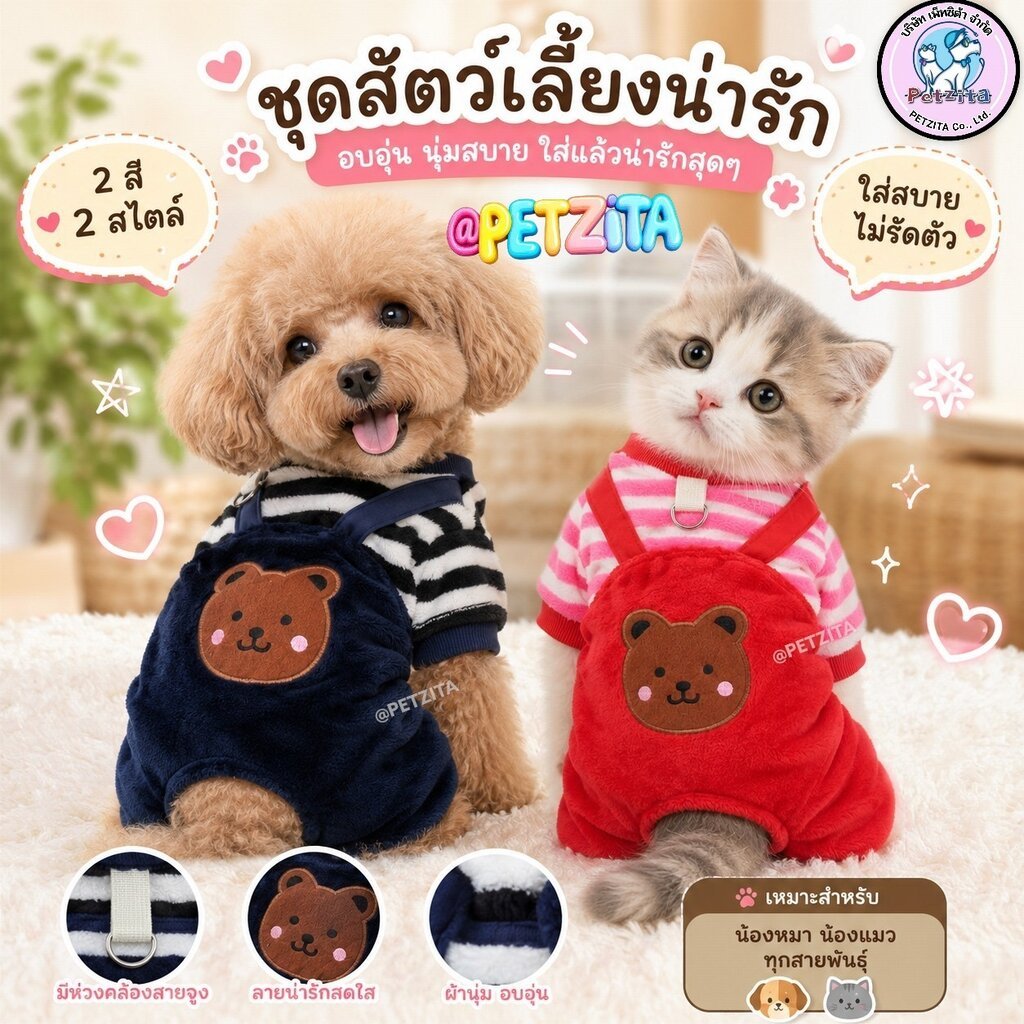 🇹🇭พร้อมส่ง🇹🇭 XS-4XL 🐻🔴🔵 ชุดเอี๊ยมสุดน่ารักลายหน้าน้องหมีน้ำตาล ผ้านิ่มไม่หนามากใส่ได้ทุกโอกาส เสื้อผ้าสัตว์เลี้ยง สุน...