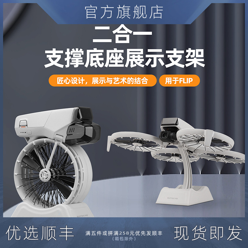 เหมาะสําหรับ DJI DJI FLIP Drone ฐานขาตั้งจอแสดงผลเดสก์ท็อปนิทรรศการ Hall ขาตั้งจอแสดงผล Store อุปกรณ