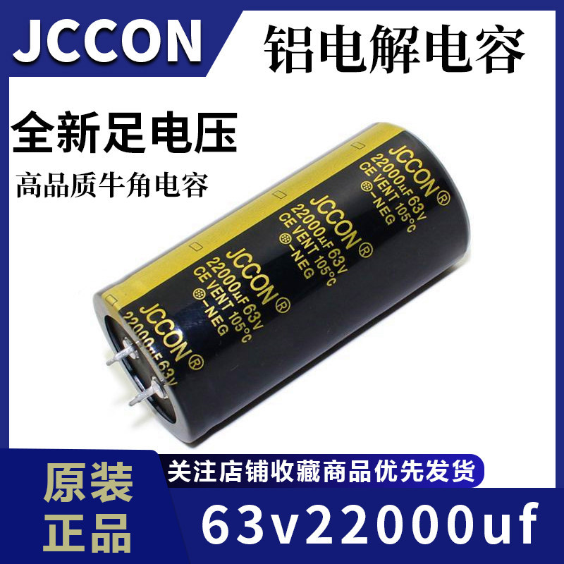 63v22000uf 63v JOCCON สีดําทองเครื่องขยายเสียงสายสัญญาณเสียงตัด Power Filter Capacitor 35x70 มม.