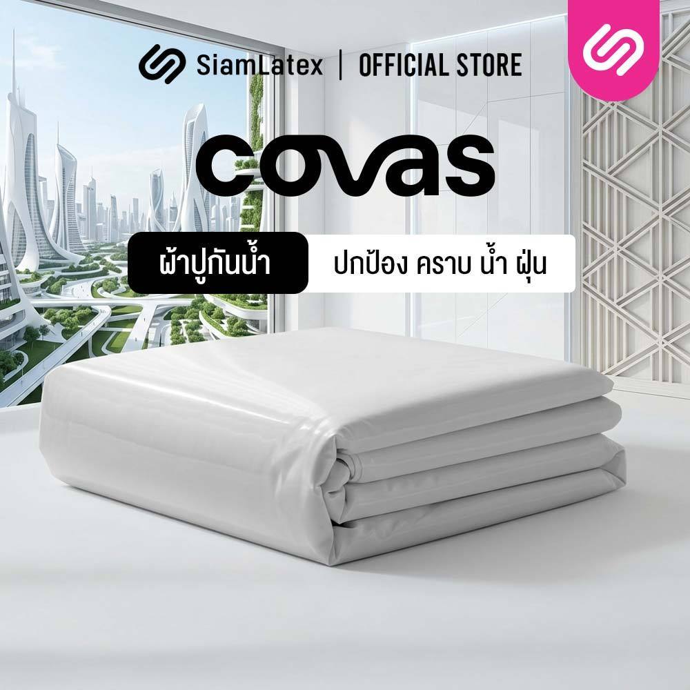 Siamlatex ปลอกที่นอนกันน้ำ รุ่น COVAS ผ้าปูที่นอนกันน้ำ ปกป้องจากคราบสกปรก แอนตี้แบคทีเรีย และไรฝุ่น